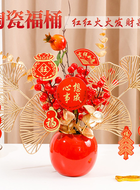 2026新年福桶装饰摆件客厅发财果