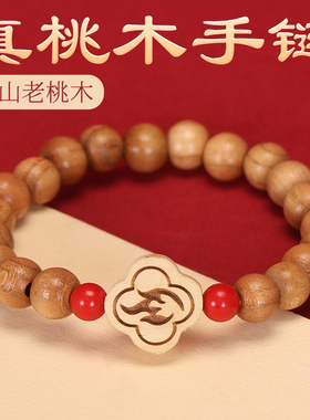 桃木手串男女士天然真品佛珠手链