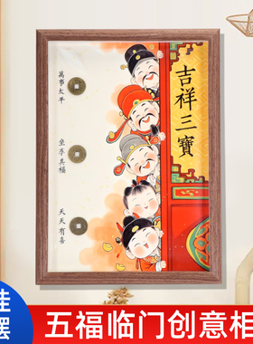天官赐福八方来财钱到家相框摆件