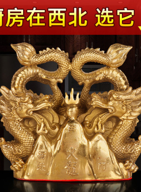 纯黄铜避火龙瓶子厨房西北角正北