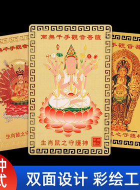 12十二生肖本命佛守护神金卡黄铜