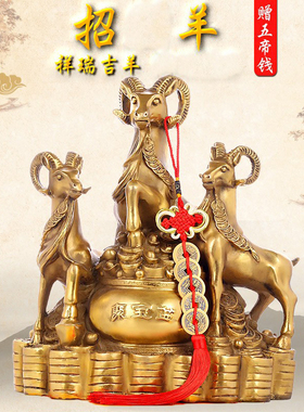 纯铜三羊开泰摆件客厅招财工艺品