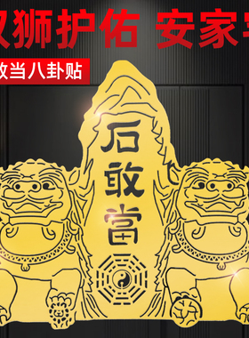 门上有柜子泰山石敢当靠山贴客厅