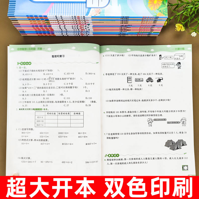 1-6年级上下册同步练习册语文数学英语一课一练全套 小学一二三四五六年级上人教版教材随堂课后专项训练习题天天练单元测试卷全套