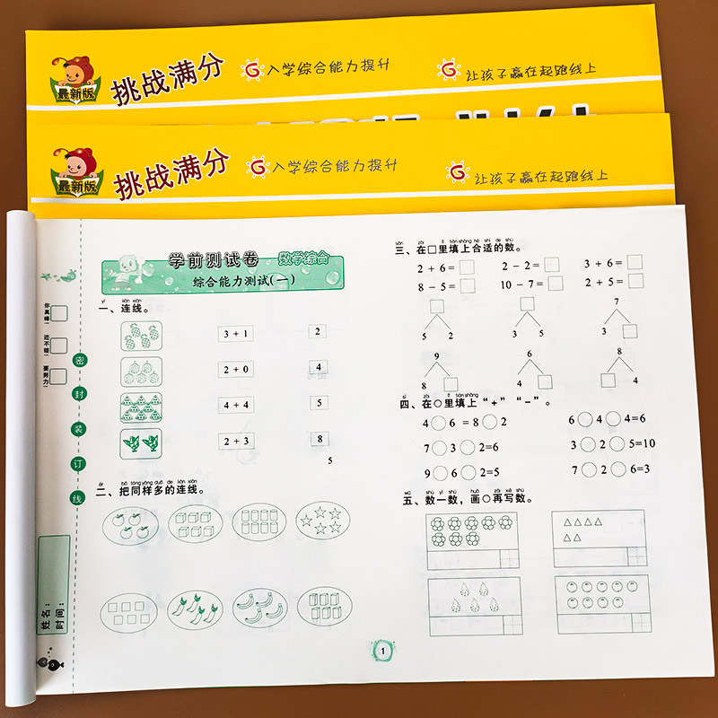 幼小衔接试卷测试卷每日一日一练全套语文拼音识字数学教材练习综合入学准备学前幼儿园大班升小学一年级学前班幼升小真题卷练习册