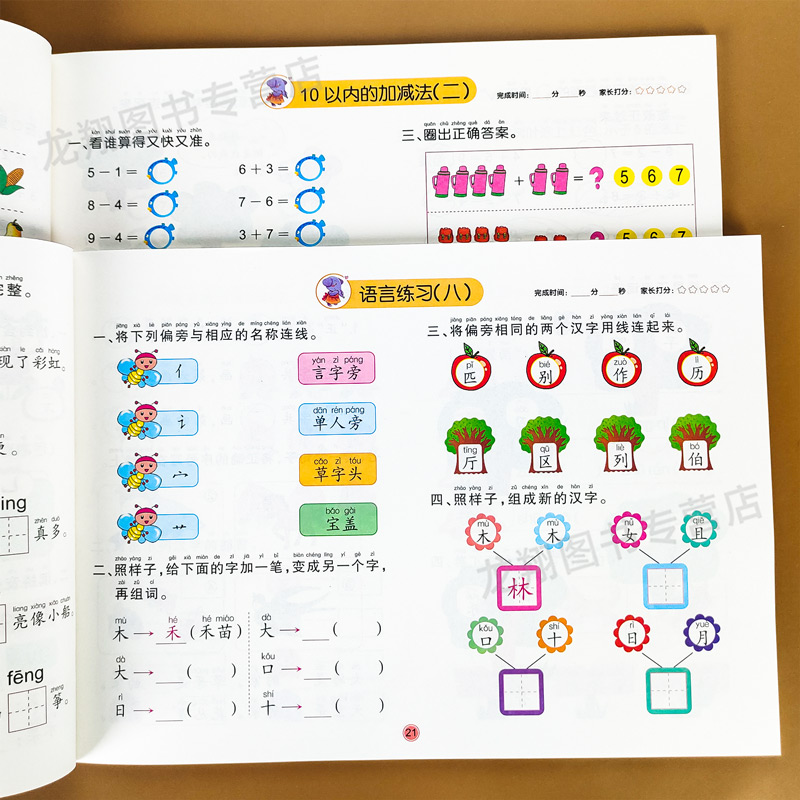 为一年级入学早准备全套拼音+数学+语文教材同步测试人教版幼小衔接入学准备测试卷大班上册下册幼儿园学前班大班升一年级练习题册 - 图3