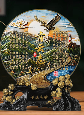 青云志摆件办公室书房书柜客厅书桌面装饰品徐霞客励志字画座右铭