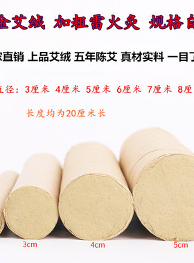 5cm黄金艾绒雷火灸4厘米