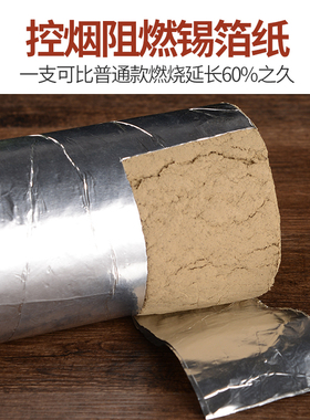 锡纸艾条8cm厘米特大 加粗艾灸条 雷火神灸 控烟艾绒条柱自带灭火