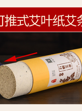加粗家用艾柱条五行大炮雷火灸