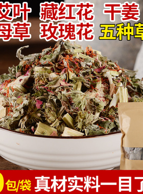 药包生姜足浴粉艾叶