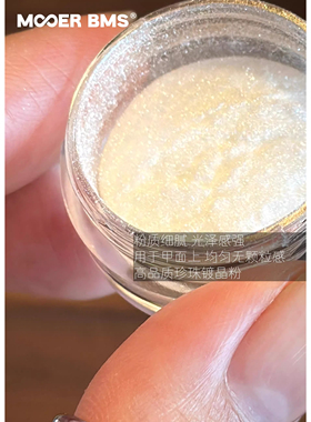 MOOERBMS墨尔色彩高亮珍珠镀晶粉