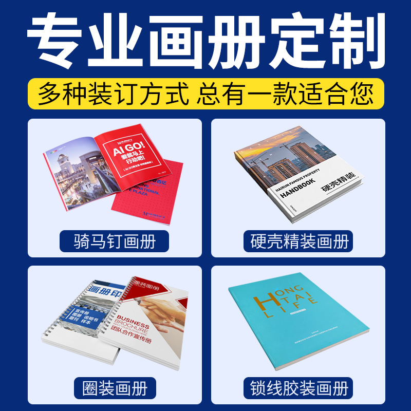 空盒定制企业宣传画册印刷产品目录说明书样本定做圈精装图册定制 - 图0