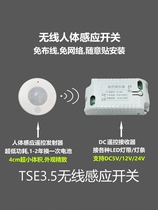 Wireless human induction switch Low pressure 3V 5V 12V 24V 24V remote control switch-free sensor