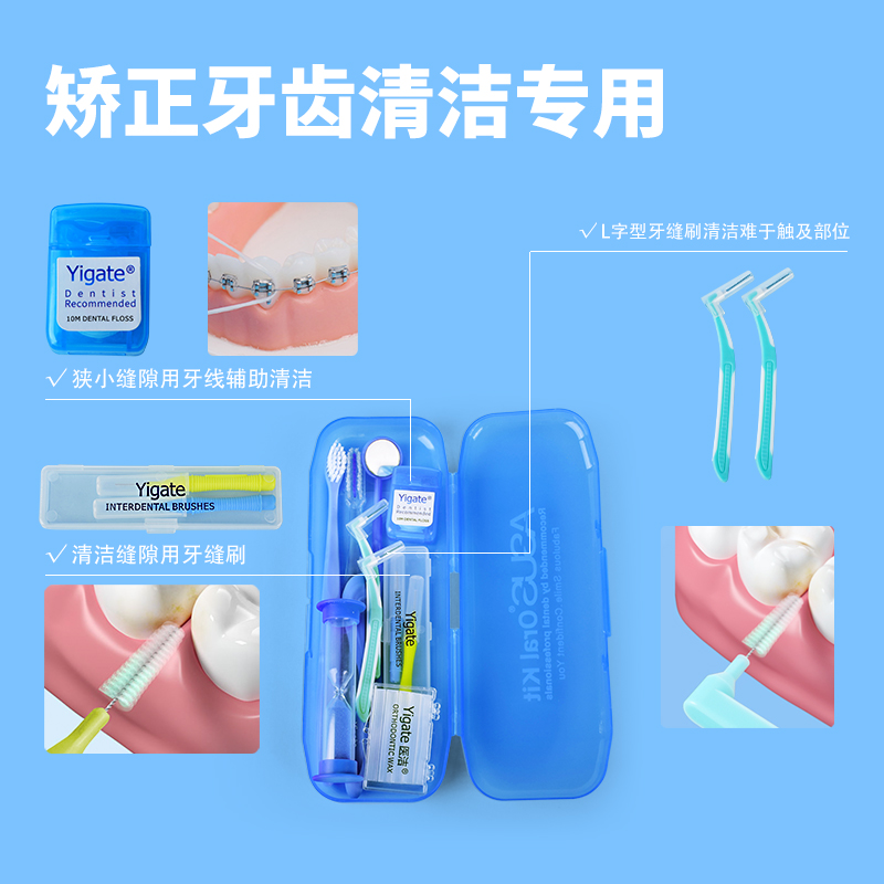 正畸套装清洁牙套专用牙刷矫正牙齿正畸保护蜡牙间刷便携套盒