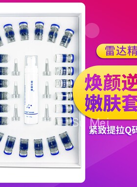 雷达精雕蛋白线套盒美容院仪器专用逆龄线雕组合面部无针精雕套盒