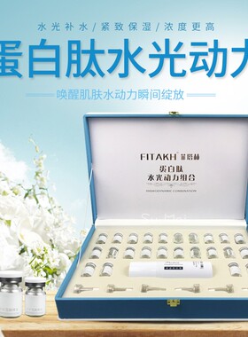 蛋白肽水光动力组合钒钛微晶水光