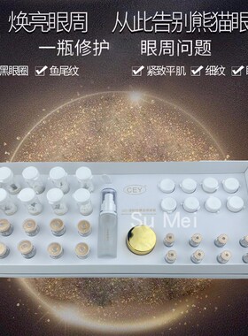 CEY逆时空黄金眼部套盒多肽透析