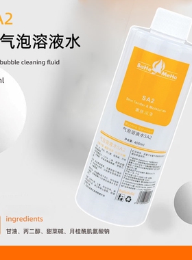 小气泡溶液精华水仪器专用