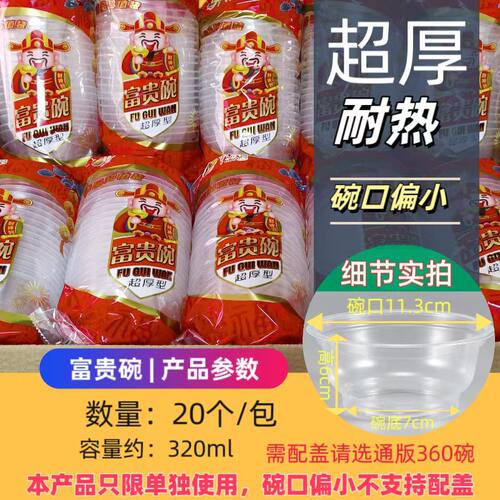 一次性碗塑料圆形600只加厚家用酒席小吃汤饭卫生透明食品级碗 - 图0