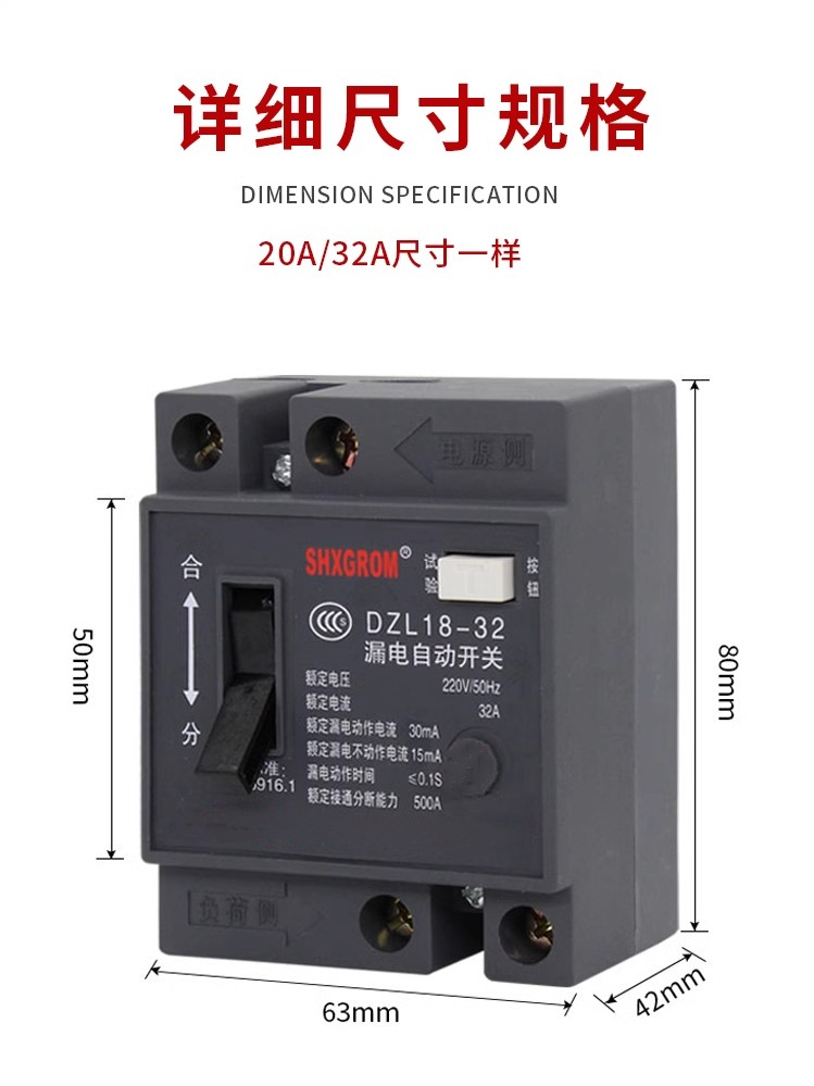 DZL18-32 家用漏电保护器开关 2P 断路器20A32A正品老款 - 图3