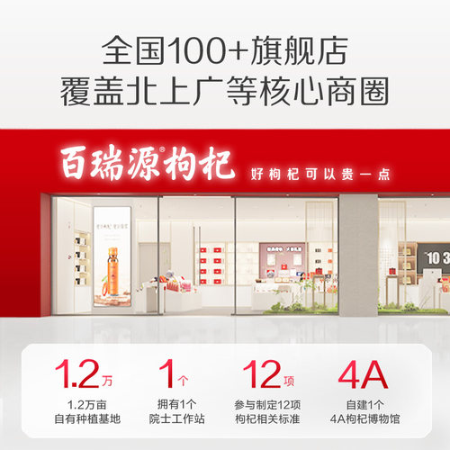 宁夏枸杞中的珍品丨百瑞源锁鲜枸杞子季套餐 宁夏官方旗舰店送礼 - 图3