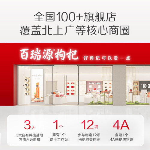 百瑞源枸杞丨一顶天红枸杞礼盒280g宁夏特优级正宗官方旗舰店 - 图3