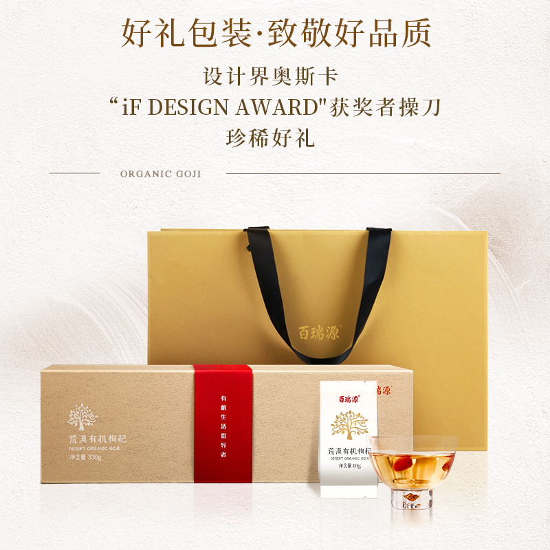 百瑞源旗舰店百瑞源荒漠有机枸杞子年货礼盒宁夏正宗特级优苟杞干茶2