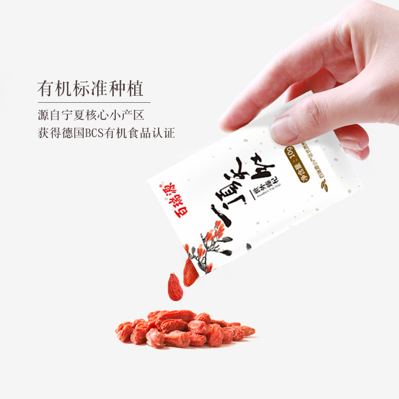 百瑞源一顶天红180g*2袋枸杞子 百瑞源枸杞