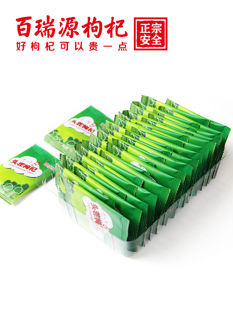 百瑞源旗舰店百瑞源头茬枸杞4袋 宁夏正宗特级优中宁苟纪茶泡茶男肾2