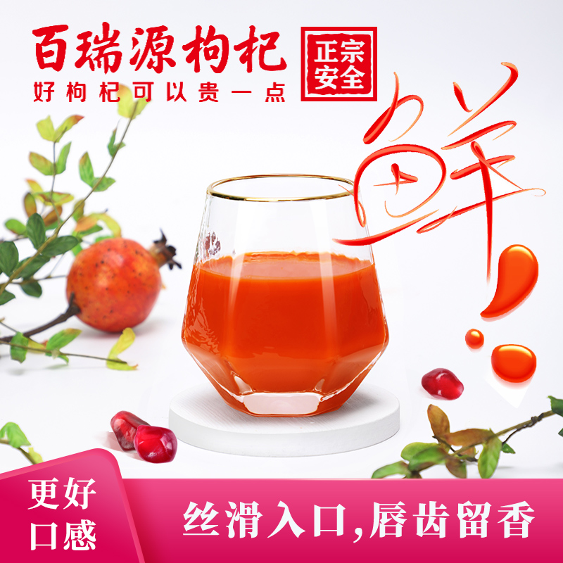 百瑞源旗舰店百瑞源果小凡枸杞石榴原浆宁夏中宁正宗鲜枸杞汁饮料红构纪鲜果液2
