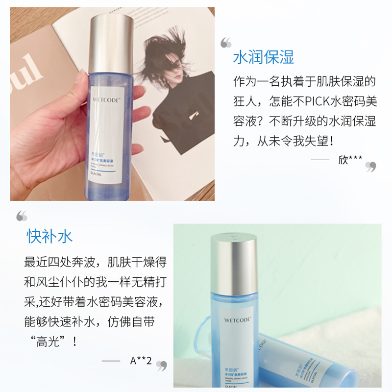 水密码清爽保湿滋润丹姿官方爽肤水 水密码欣靓化妆水/爽肤水