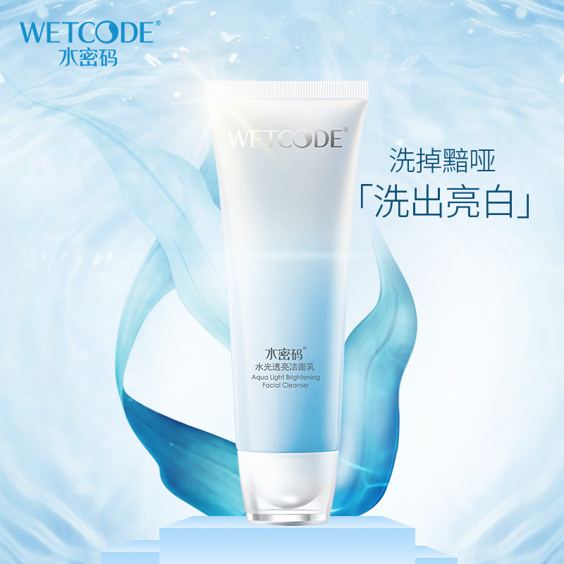 水密码女深层清洁补水敏感肌洗面奶 水密码欣靓洁面