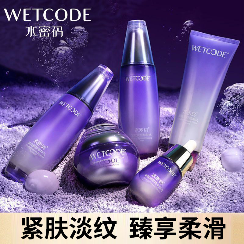 带防伪水密码紧致抗皱淡纹补水套装 水密码欣靓面部护理套装