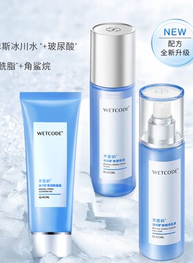 水密码冰川补水套装清爽不油腻