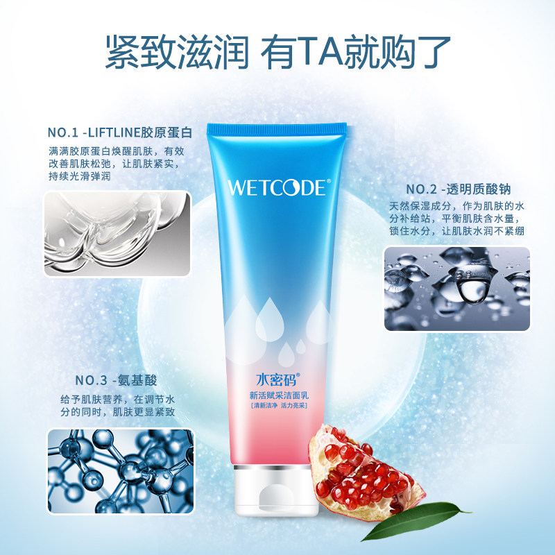 水密码深层清洁补水收缩毛孔洗面奶 水密码欣靓洁面
