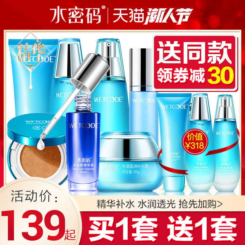 水密码化妆品套装美白补水保湿水乳 水密码欣靓面部护理套装