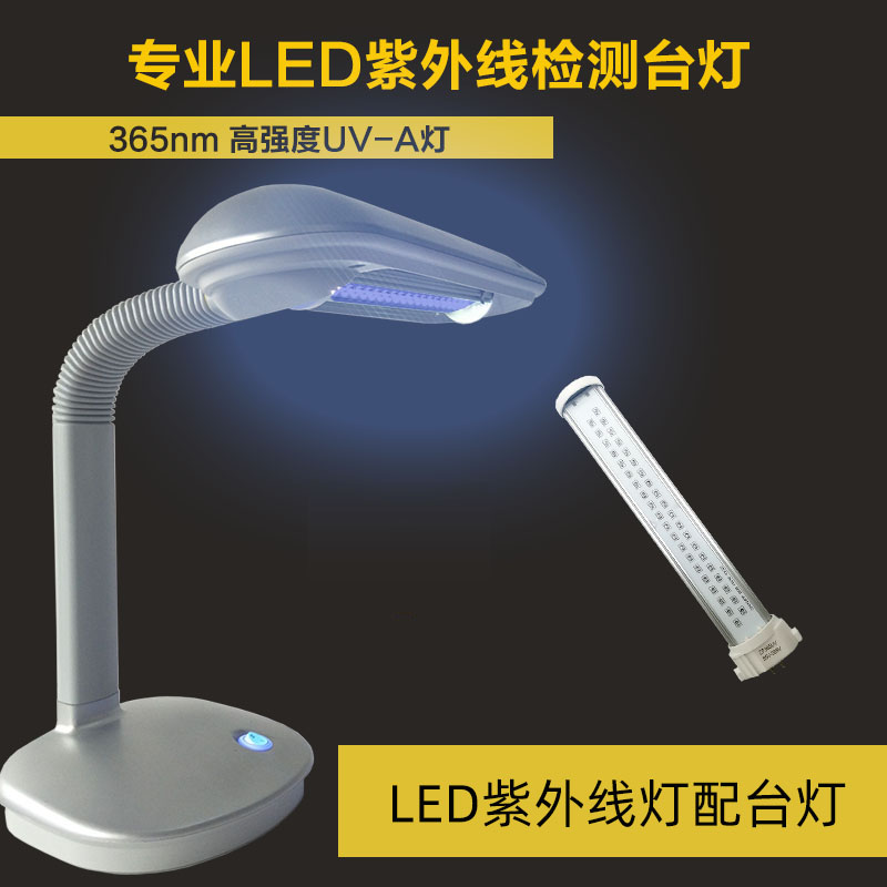 LED紫光荧光剂检测灯27W/BLB紫外线黑光灯验钞钱币UV磁粉检测台灯 - 图0