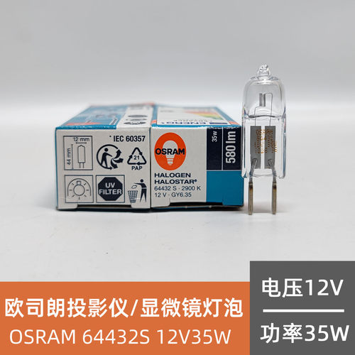 Osram欧司朗64432S 12V35W GY6.35光学仪器灯泡卤素米泡60357 - 图0