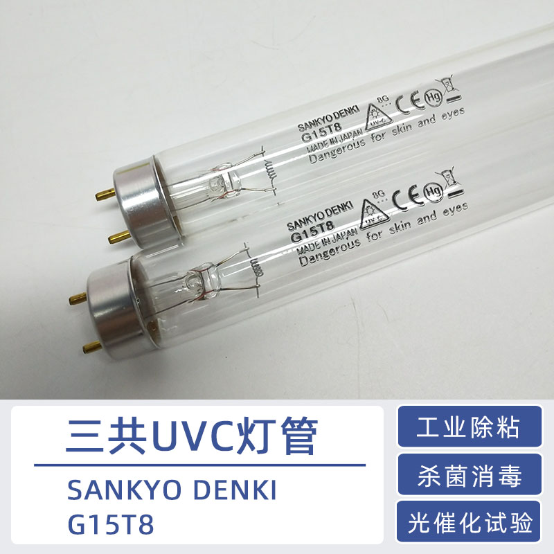 三共SANKYO DENKI G15T8 紫外线灭菌消毒灯 UV-C光催化灯管净化灯 - 图1