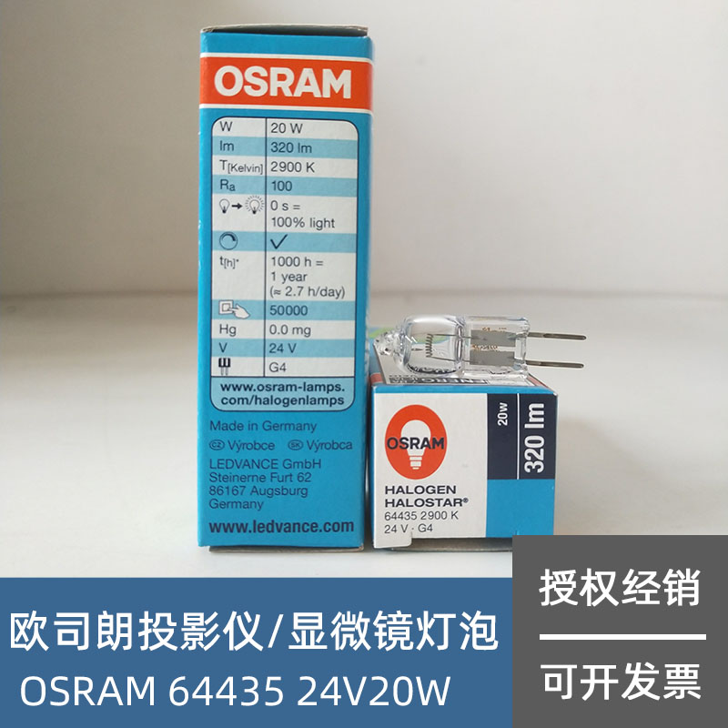 进口欧司朗OSRAM 64435 24V 20W G4手术无影灯显微镜灯泡IEC60357 - 图2