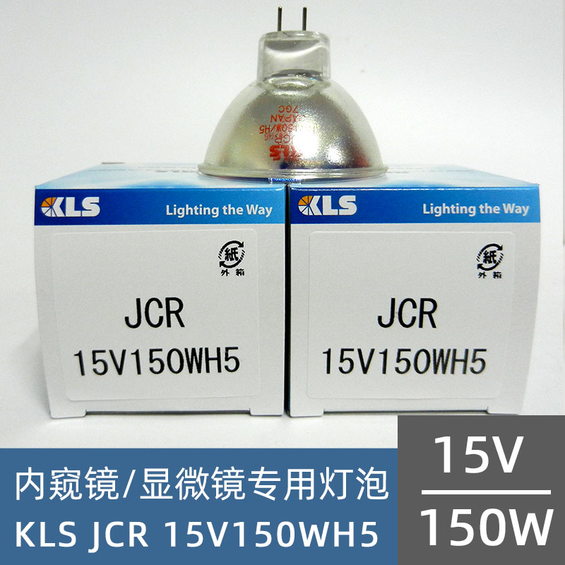 日本KLS JCR 15V150W/H5 长寿命型显微镜仪器灯杯贴片机卤钨灯泡 - 图2