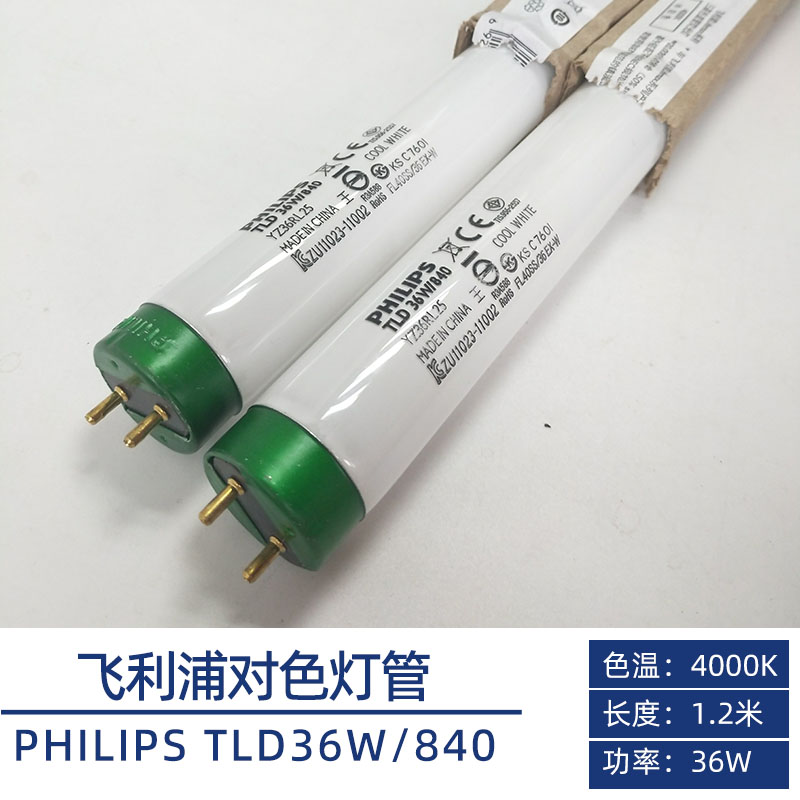 飞利浦PHILIPS三基色对色灯管TLD36W/840 D40灯 TL84 4000K荧光灯 - 图2