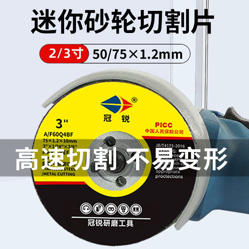 冠锐2寸3寸切割片迷你角磨机小锯片金属打磨片50mm75mm超薄砂轮片,淘宝优惠券,粉丝福利购,淘宝优惠卷