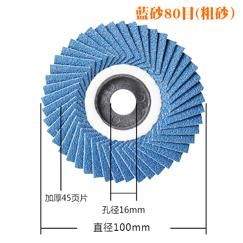 花型页轮韩式软片百叶轮100不锈钢专用打磨片百叶片角磨机抛光片-图0