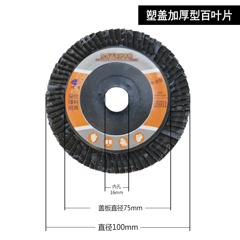 【一片顶三片】百叶轮打磨片角磨机百叶片100抛光轮不锈钢抛光片,淘宝优惠券,粉丝福利购,淘宝优惠卷