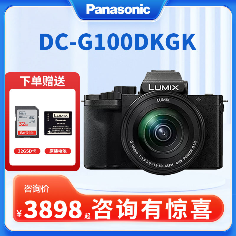 Panasonic/松下 DC-G100DKGK微单电套机Vlog4K旅游相机G100K升级