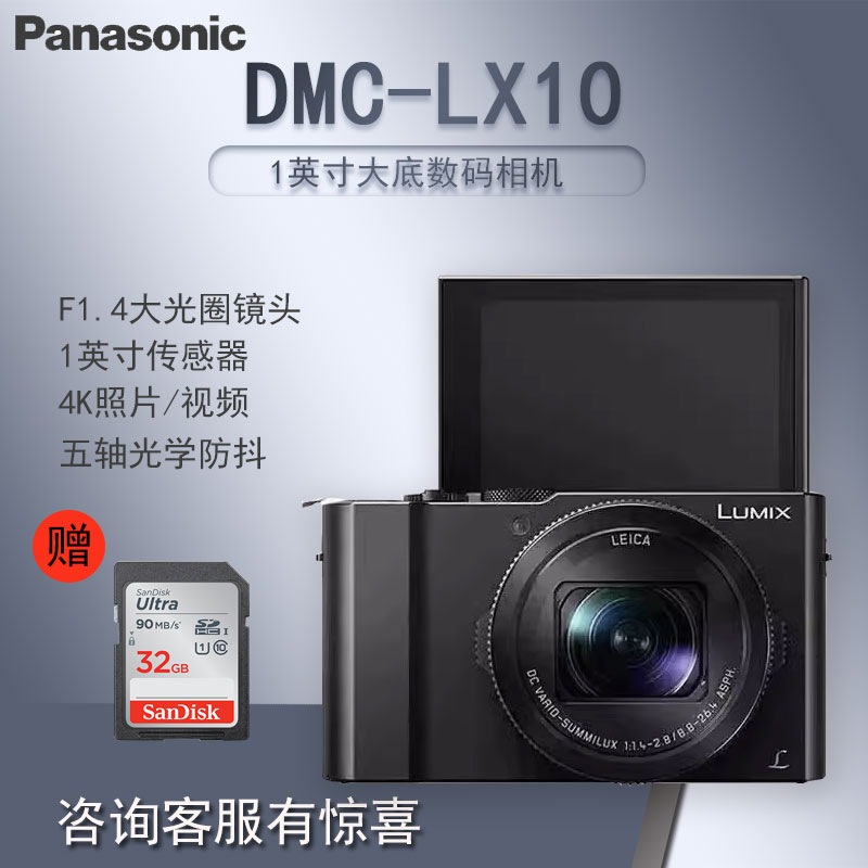 Panasonic/松下 DMC-LX10GK-K 数码高清家用旅游自拍口袋相机LX10 - 图0