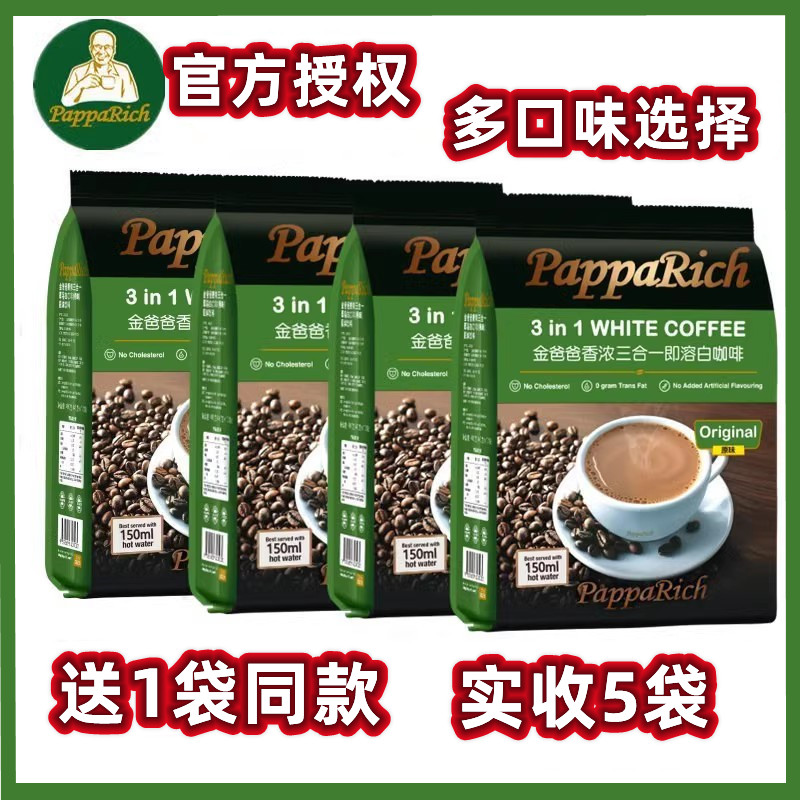 马来西亚原装进口白咖啡金爸爸香浓三合一提神特浓咖啡速溶粉条装 - 图3