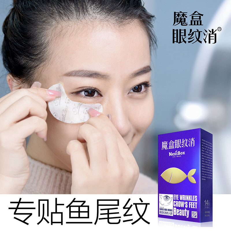 魔盒紧致修护眼贴特补水眼纹消 魔盒眼膜